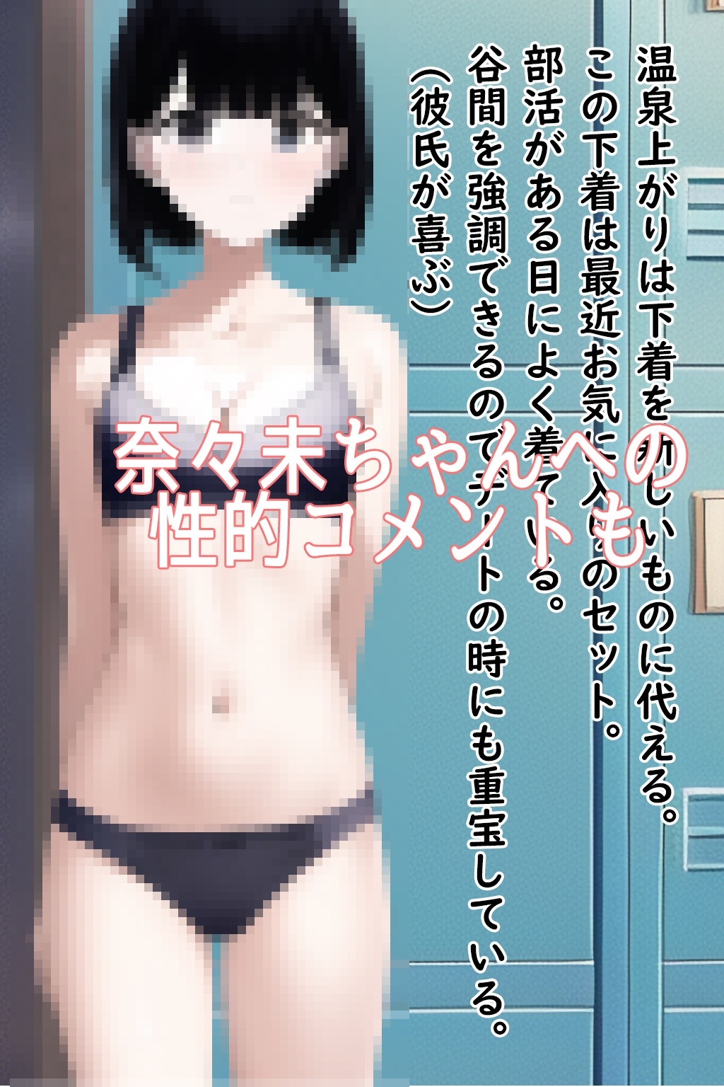 厳選!スパ銭露天風呂盗撮～発育途中の少女たち 奈々未編