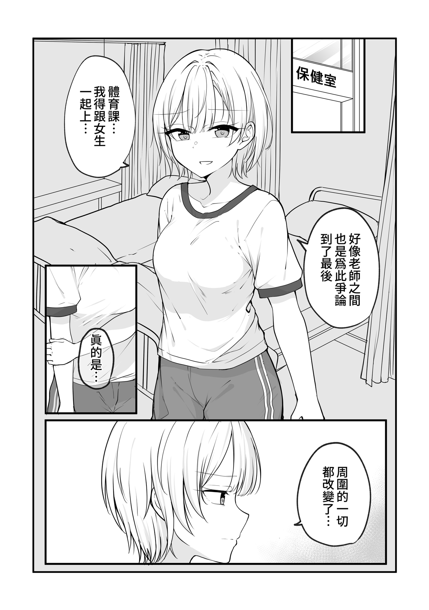【繁体中文版】ある日女になってしまった親友が幸せになるまでの話