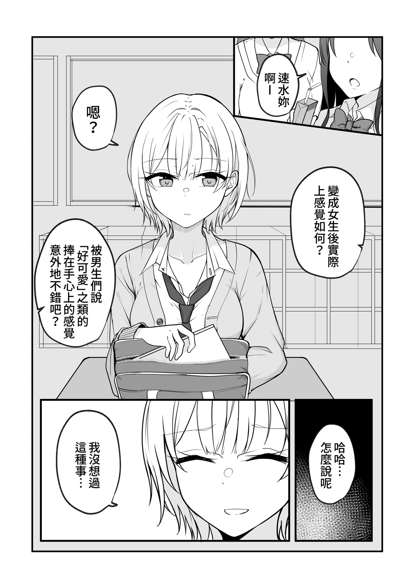 【繁体中文版】ある日女になってしまった親友が幸せになるまでの話