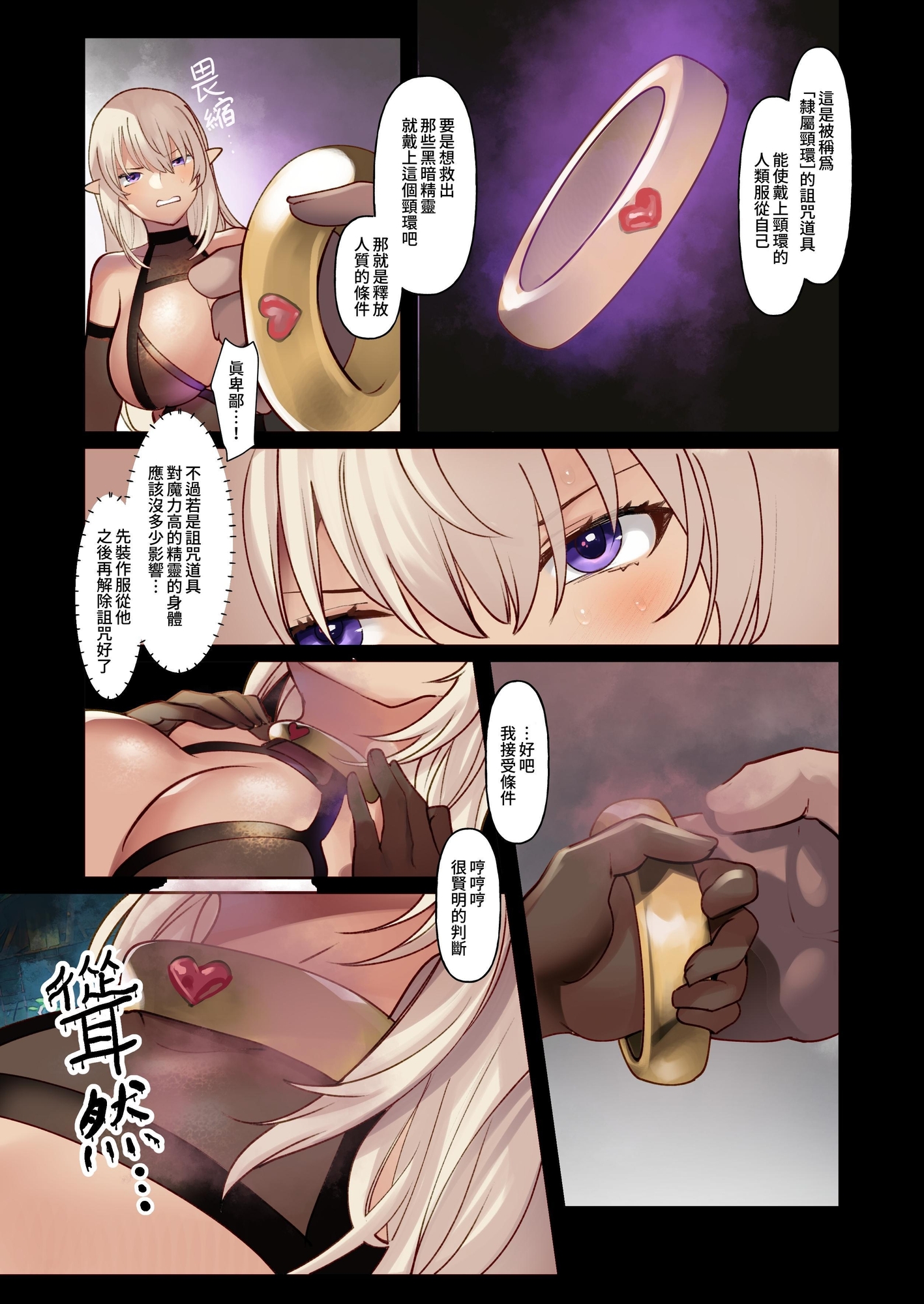 【繁体中文版】隷属女王 ―ドスケベボディのダークエルフ女王が悪徳貴族に完全征服されるまで―