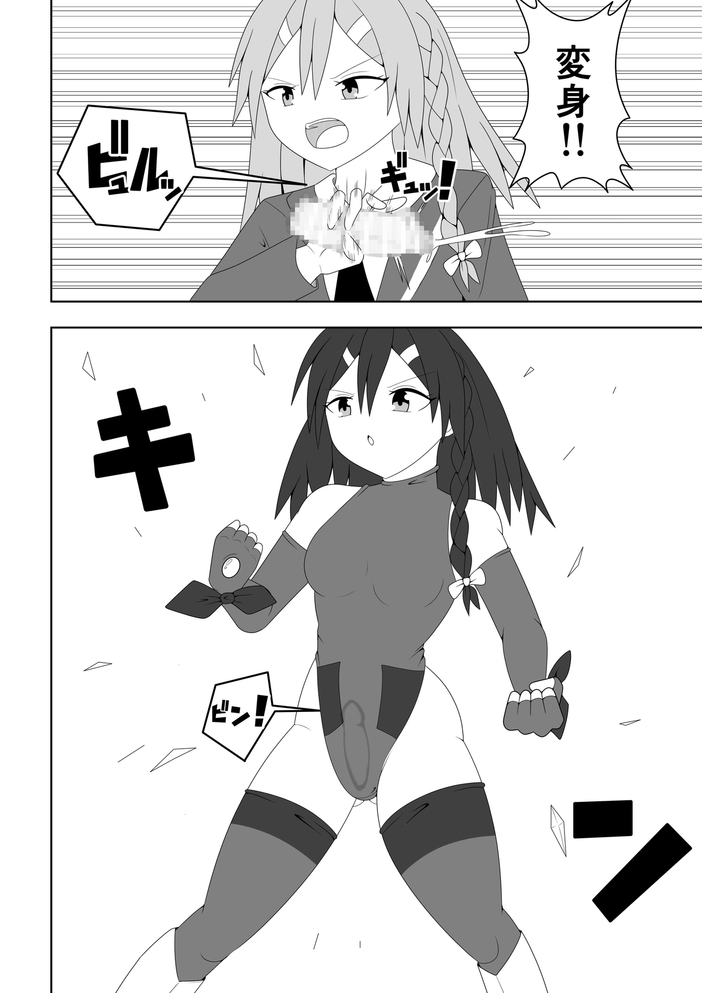 ふたなり戦隊フタナリンジャー～レッドvsベロQ～