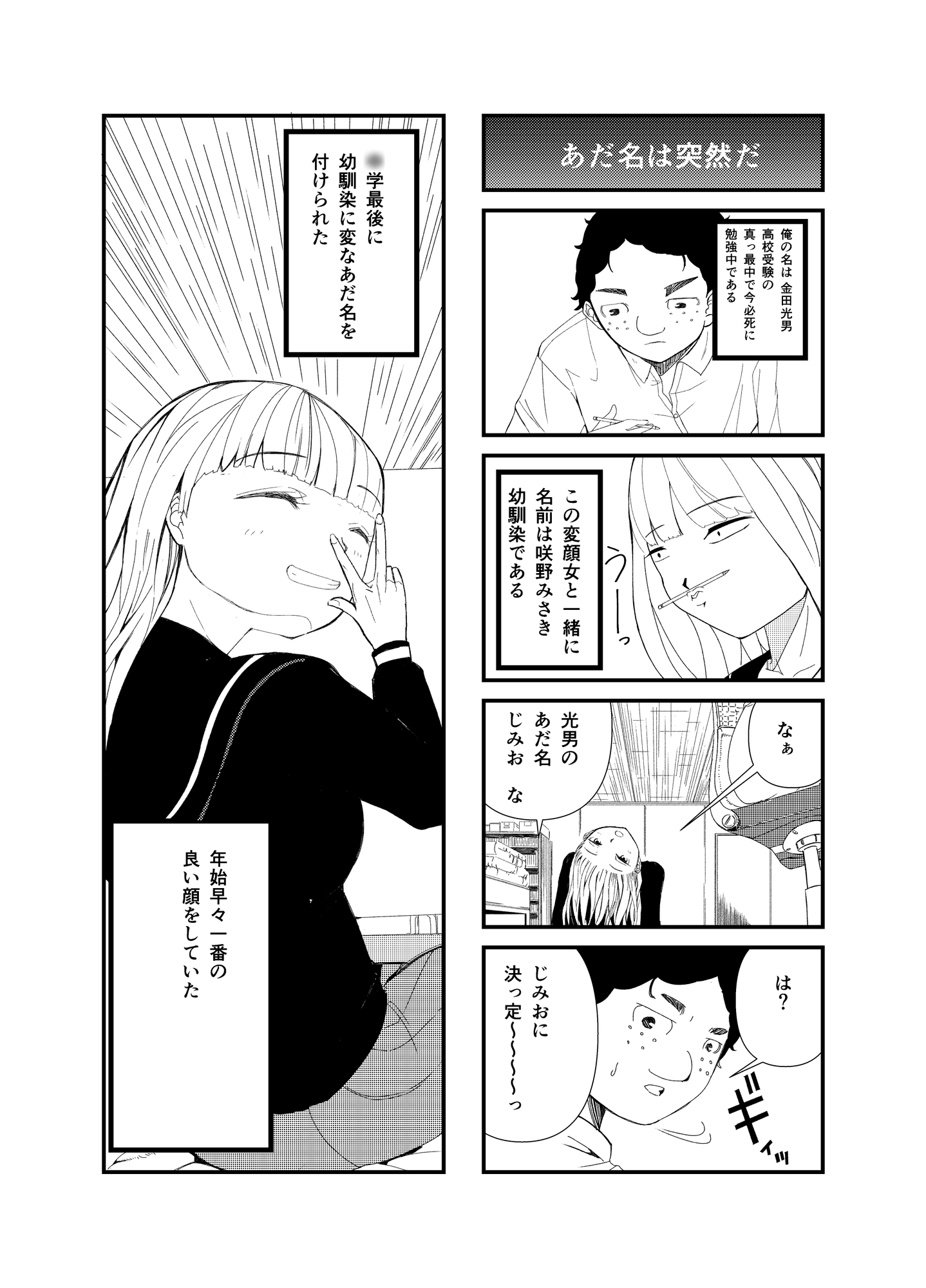 幼なじみの日常