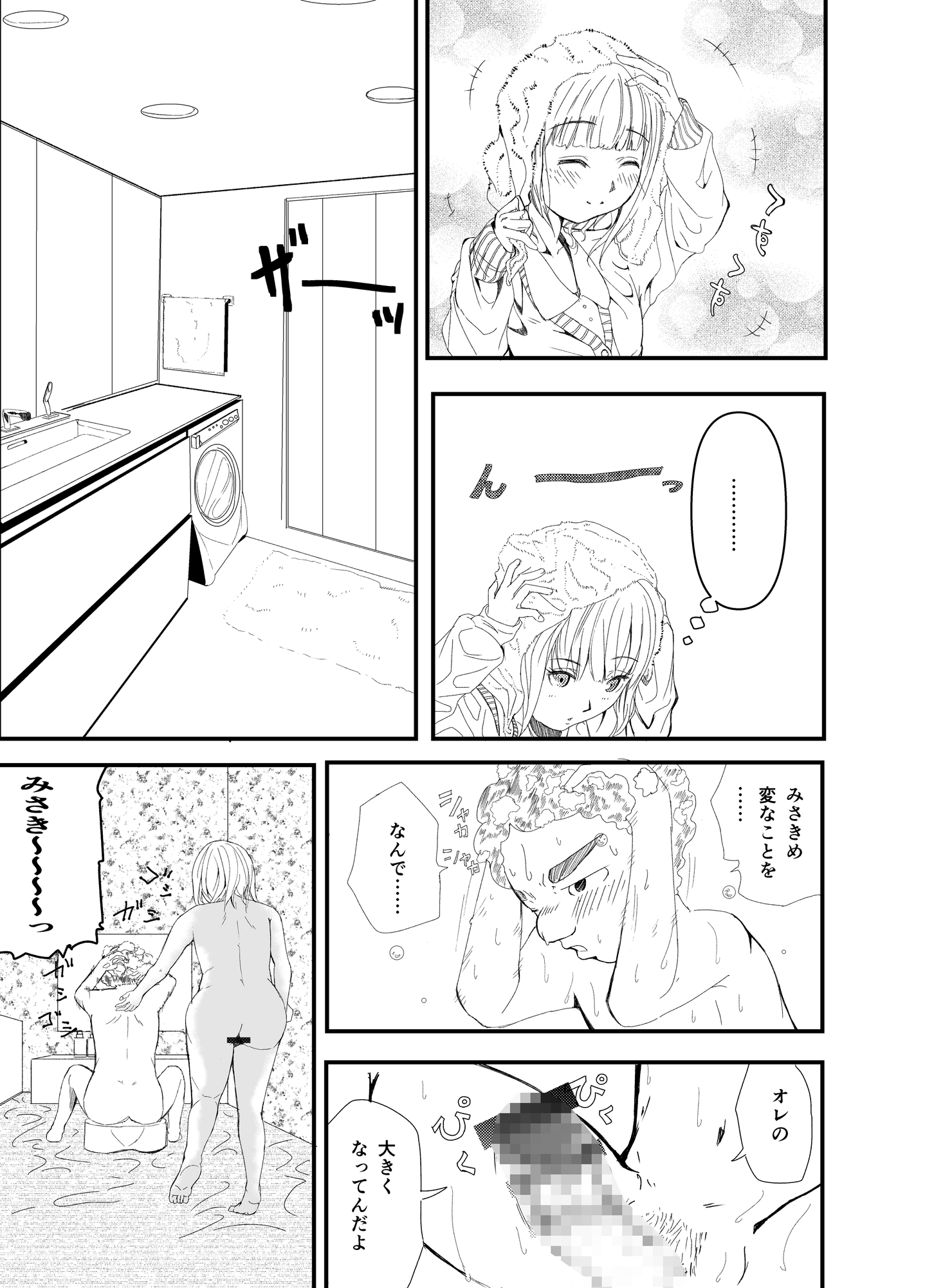 幼なじみの日常