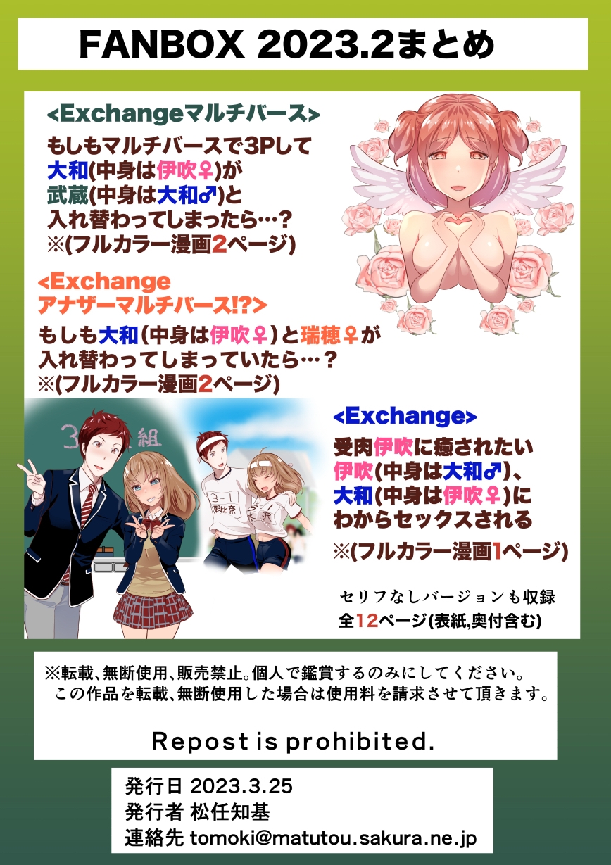 FANBOX_2023.2まとめ(日本語/英語)FANBOX_February 2023 Summary【Japanese/English】