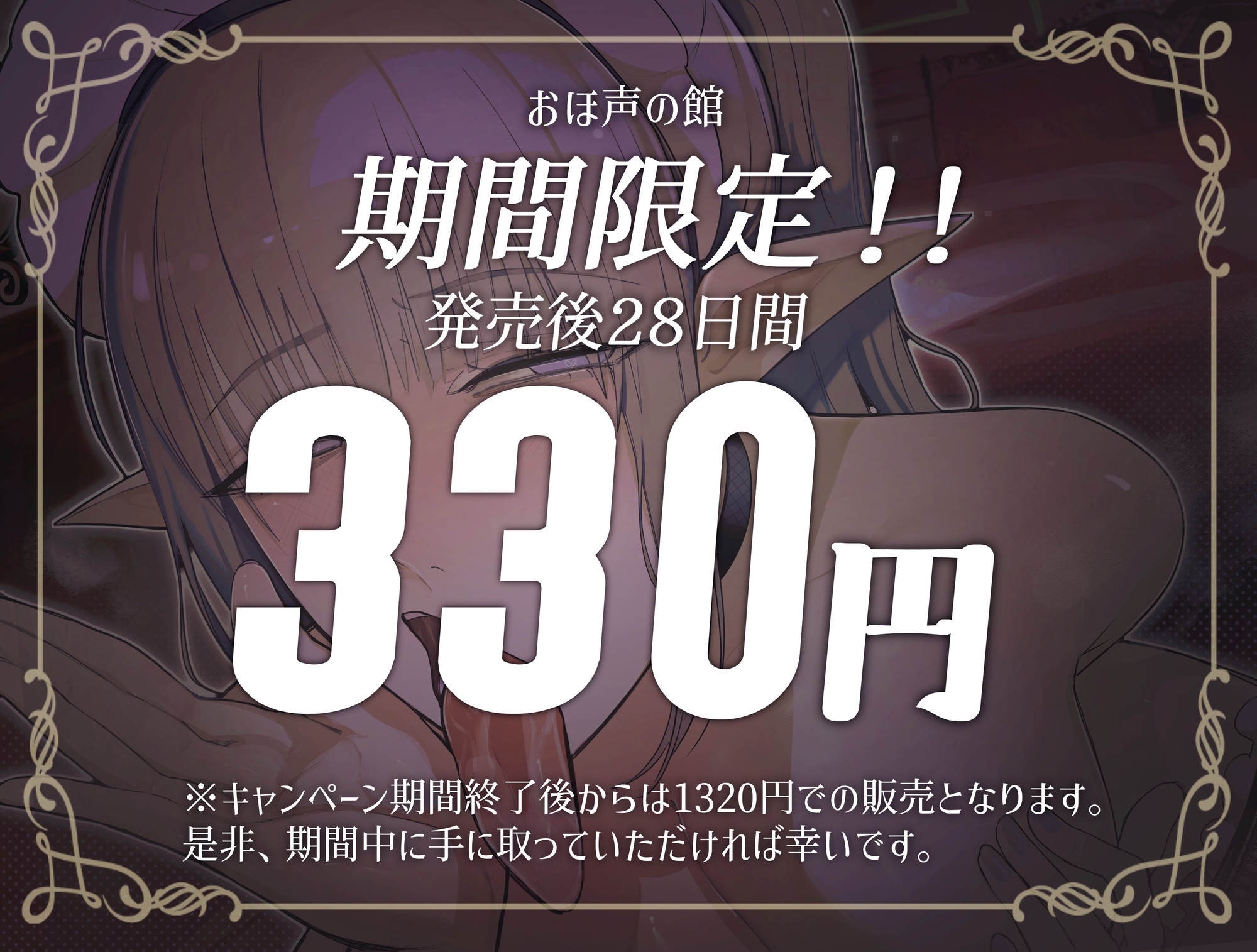【期間限定330円】エルフメイド セラフィーユのねっとりおほ声筆おろしセックス