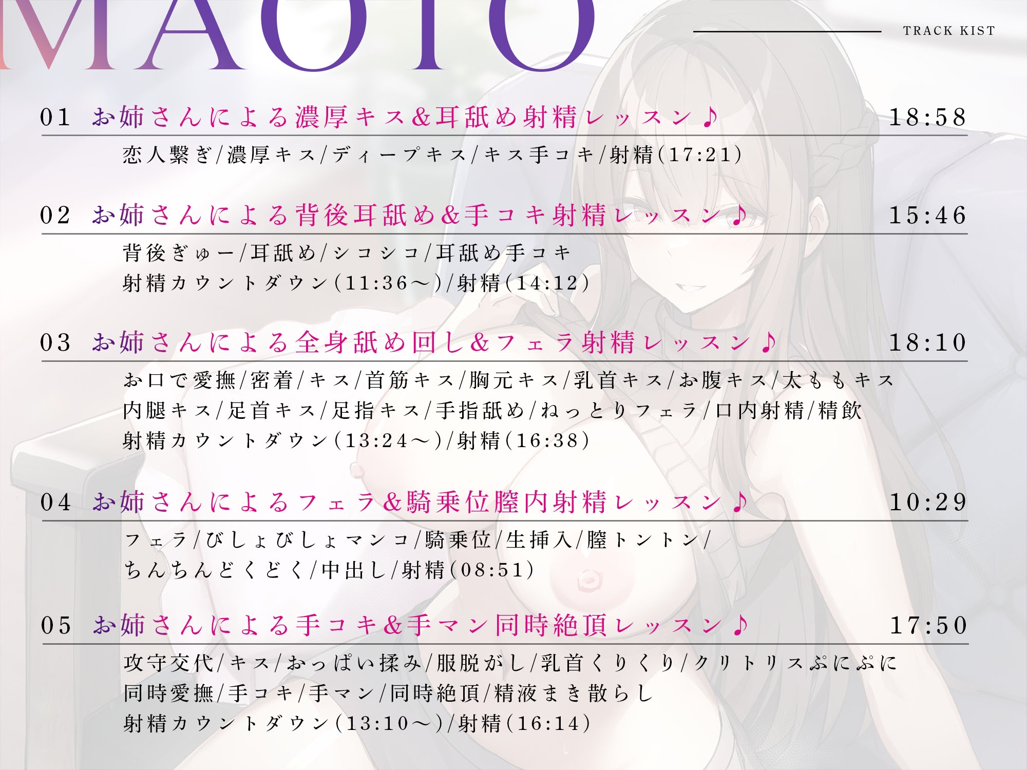 【サークル設立記念110円】昔馴染みの爆乳ドスケベお姉さんによる二人っきりのカウントダウン濃厚射精レッスン♪【2時間11分】【全10トラック射精あり】