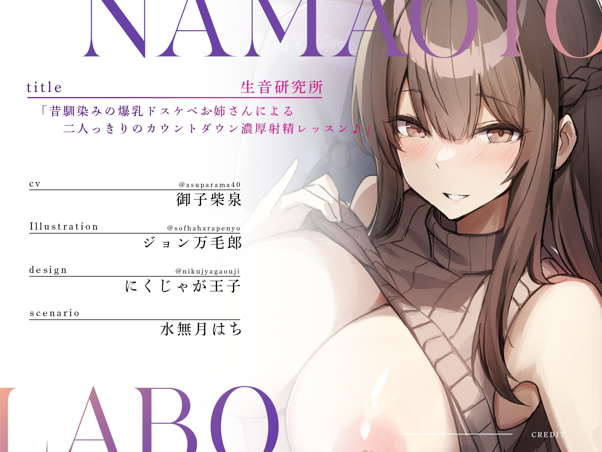 【サークル設立記念110円】昔馴染みの爆乳ドスケベお姉さんによる二人っきりのカウントダウン濃厚射精レッスン♪【2時間11分】【全10トラック射精あり】