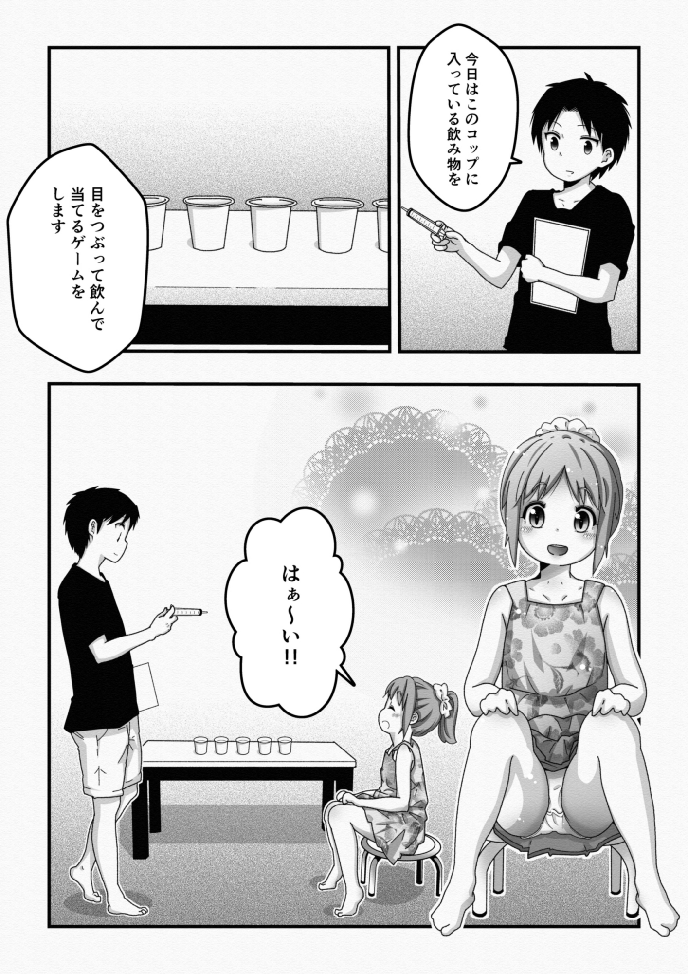 初めての味 ～味覚テストゲーム～