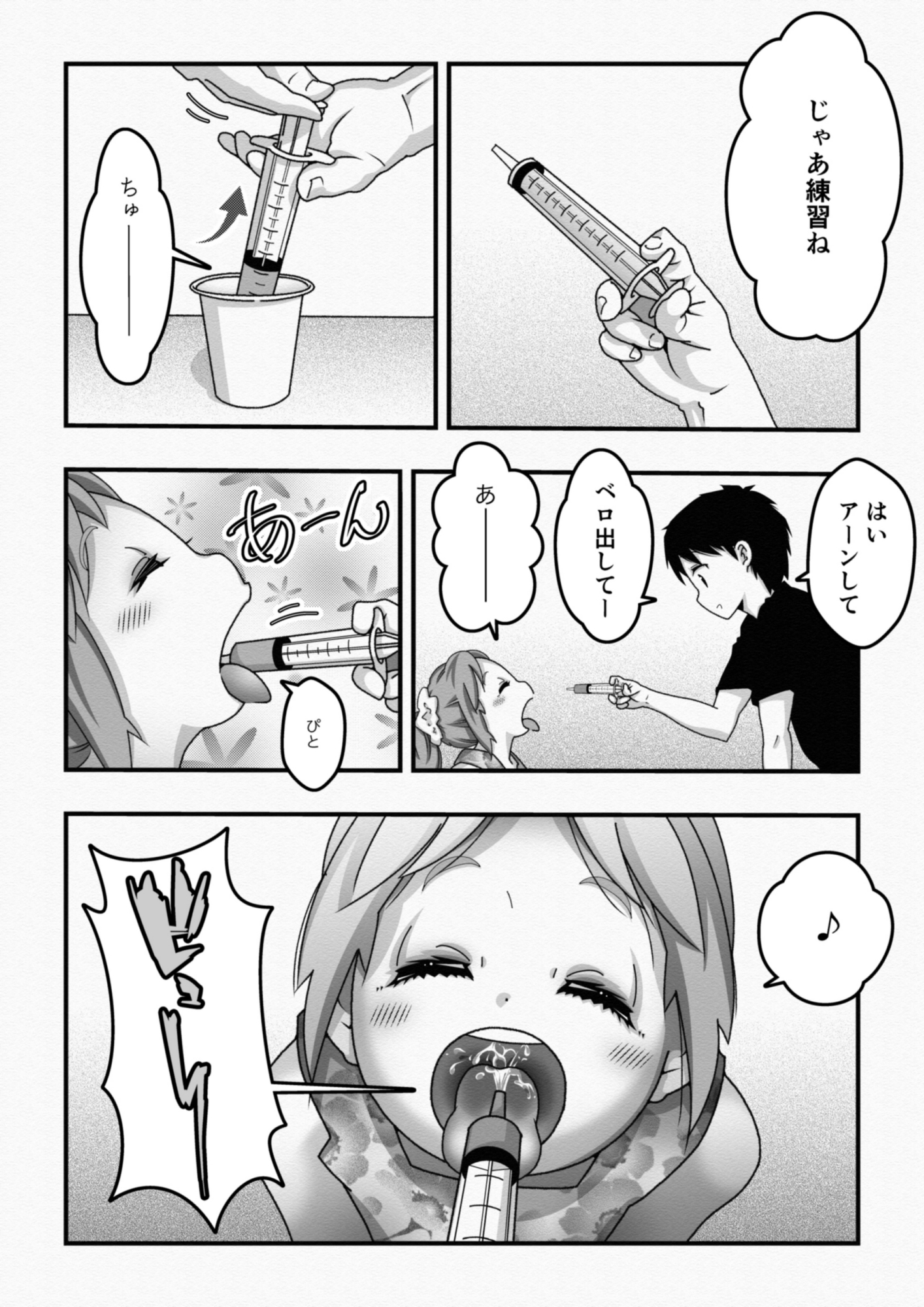 初めての味 ～味覚テストゲーム～