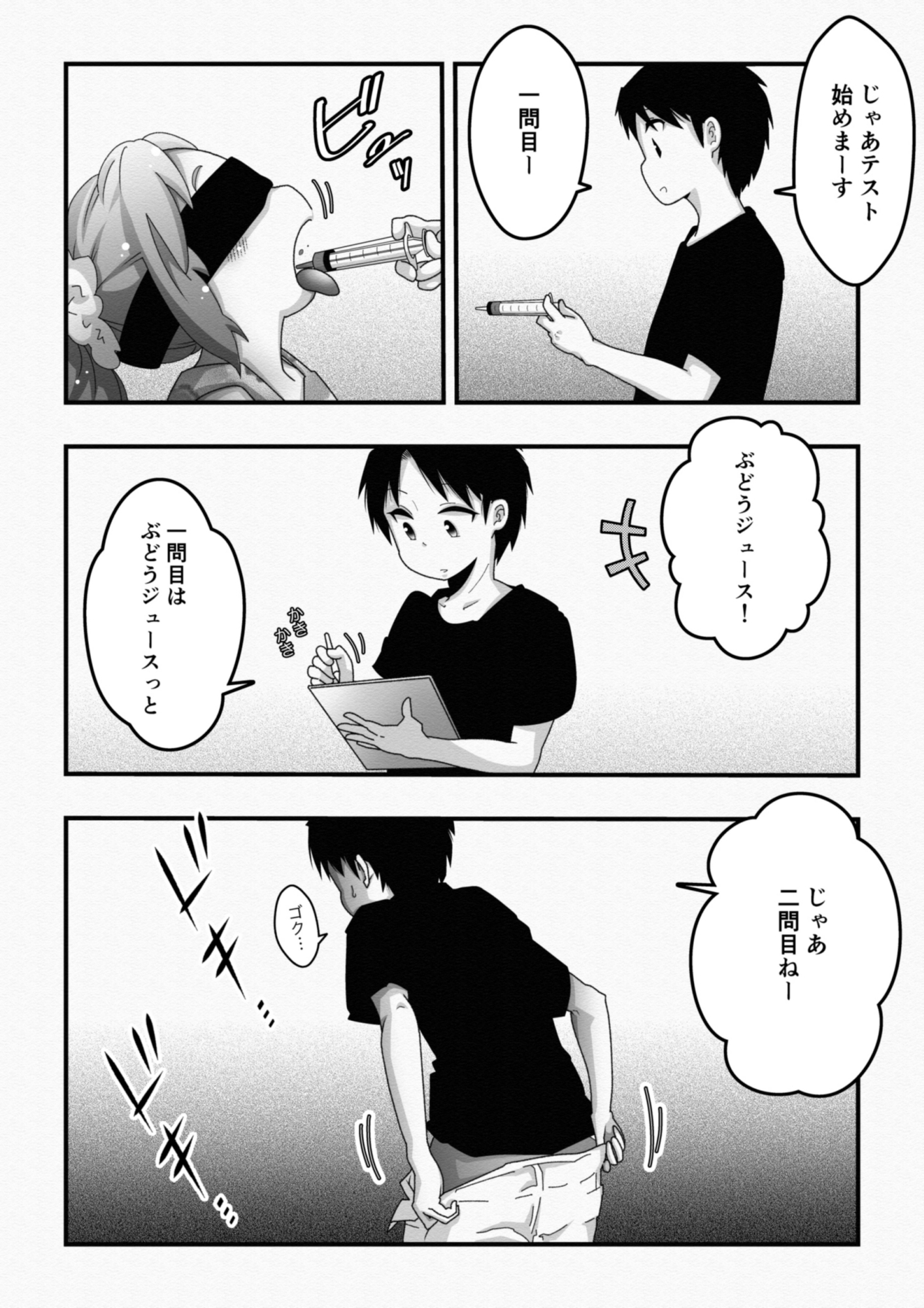 初めての味 ～味覚テストゲーム～