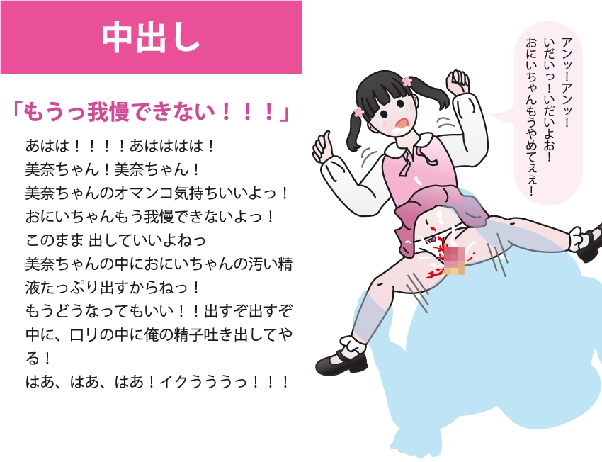 ロリいたずら絵日記