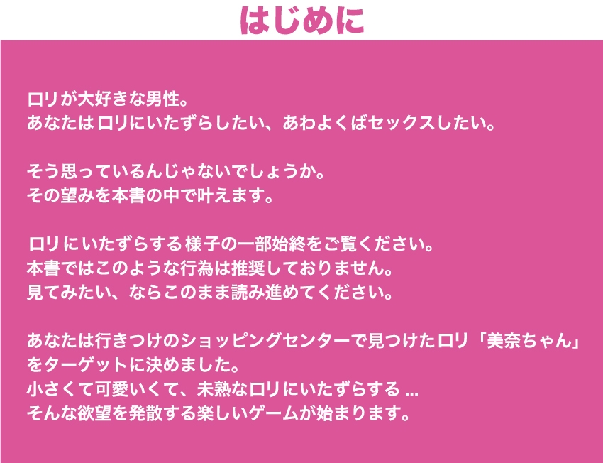 ロリいたずら絵日記