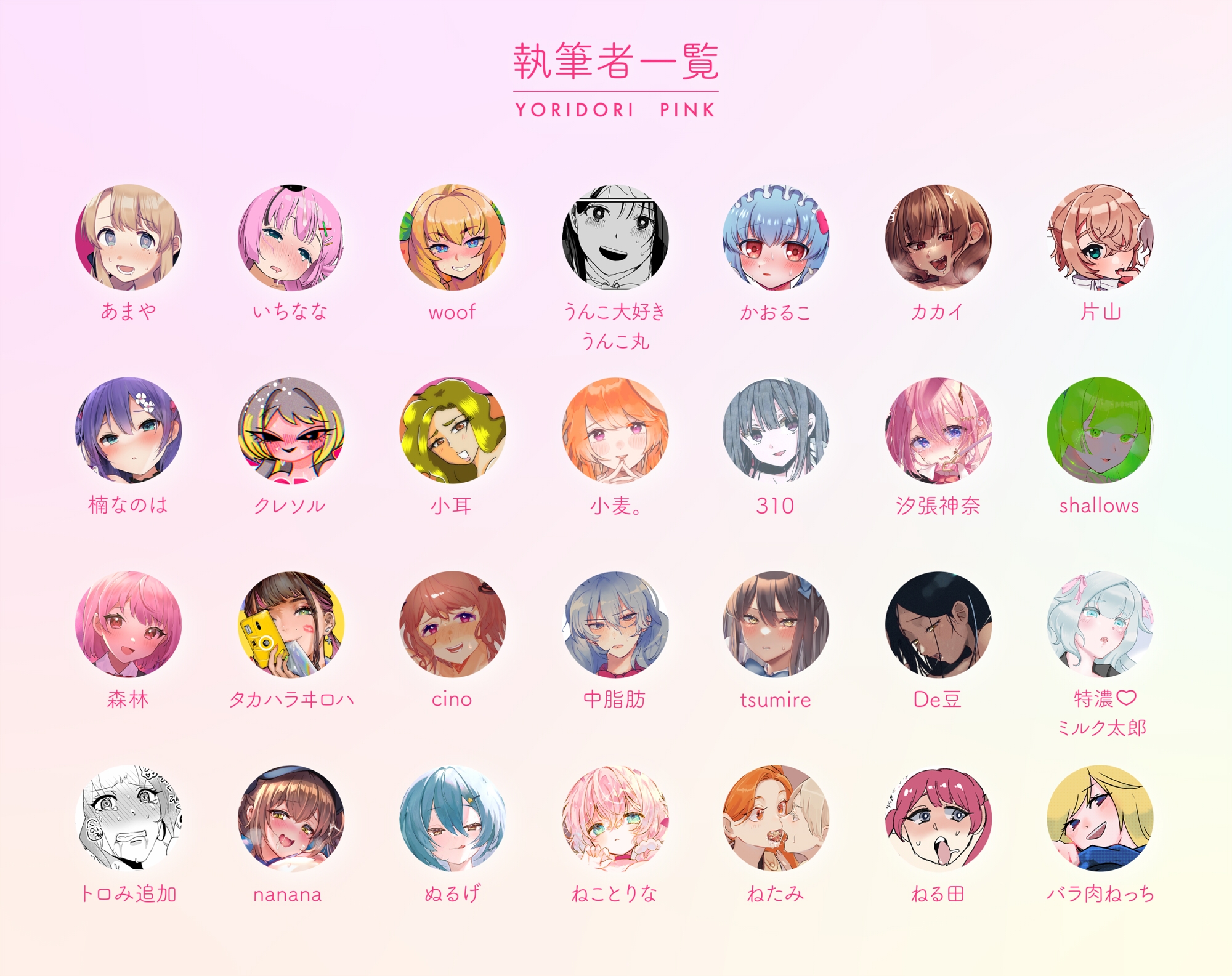 YORIDORI PINK