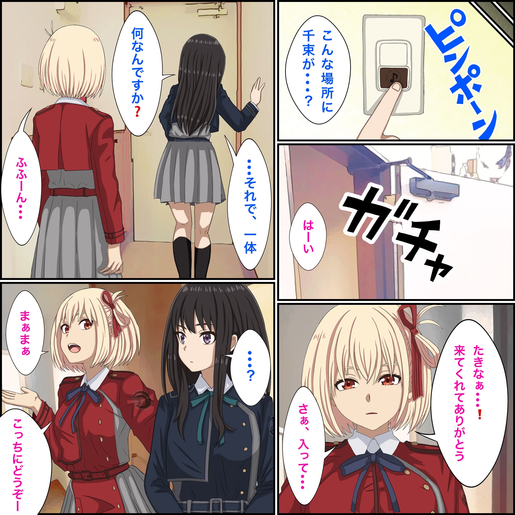 リコリス・リ■イル、井●たきな催●編!