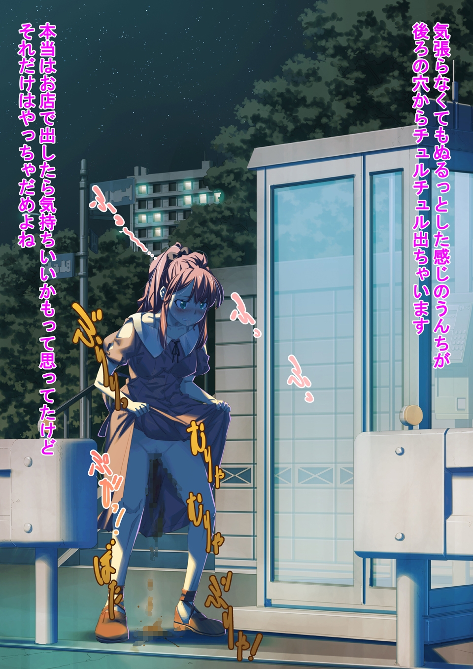 漏らして臭って差分集