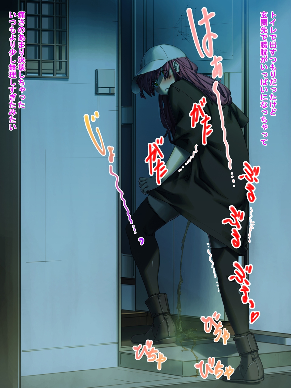 漏らして臭って差分集