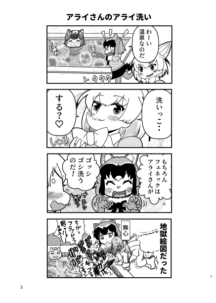 けだものフレンズ4傑作集