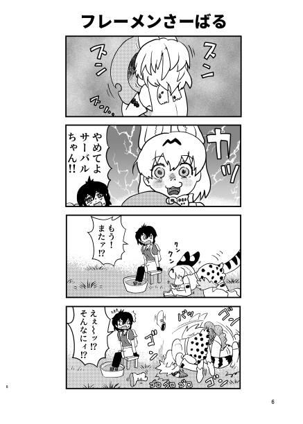 けだものフレンズ4傑作集