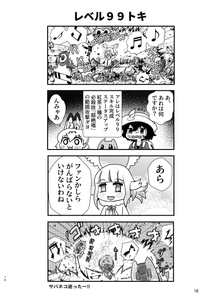 けだものフレンズ4傑作集
