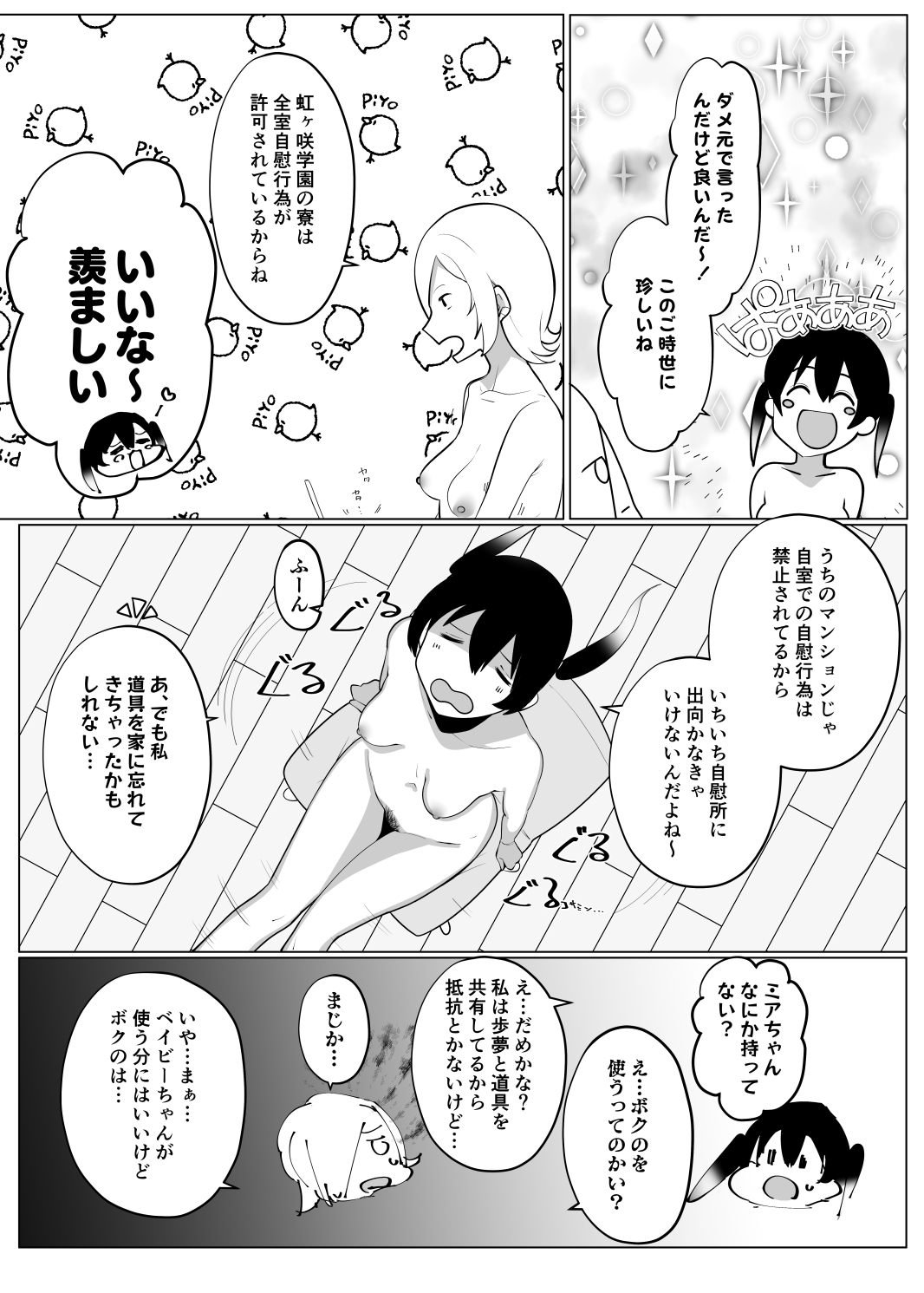 条例により自慰行為が喫煙感覚で日常化された世界