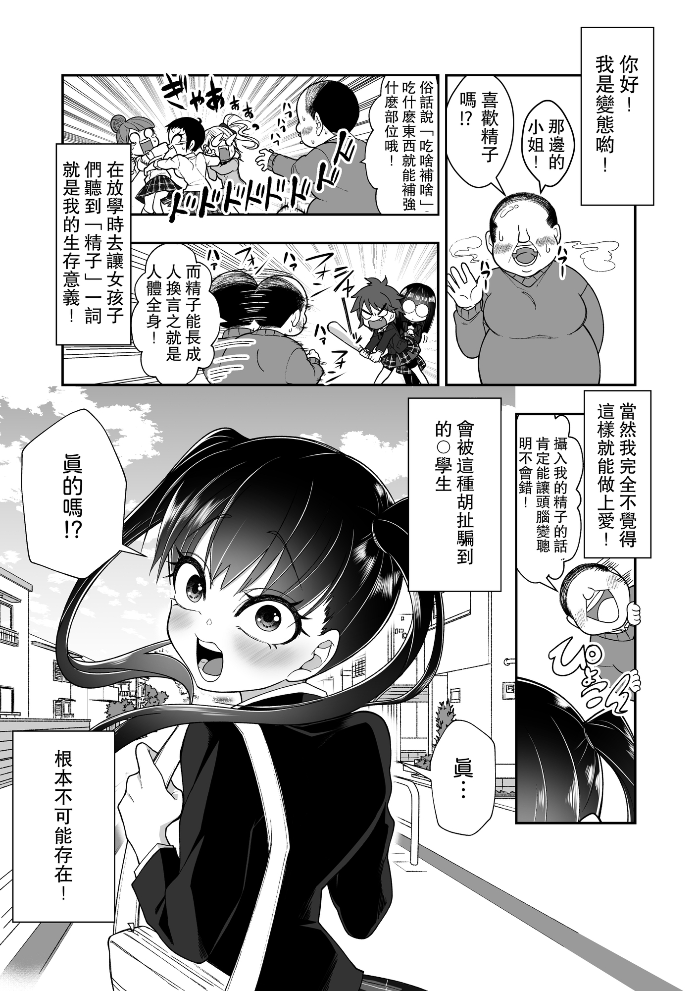 【繁体中文版】精子を飲めば頭が良くなるって聞きました