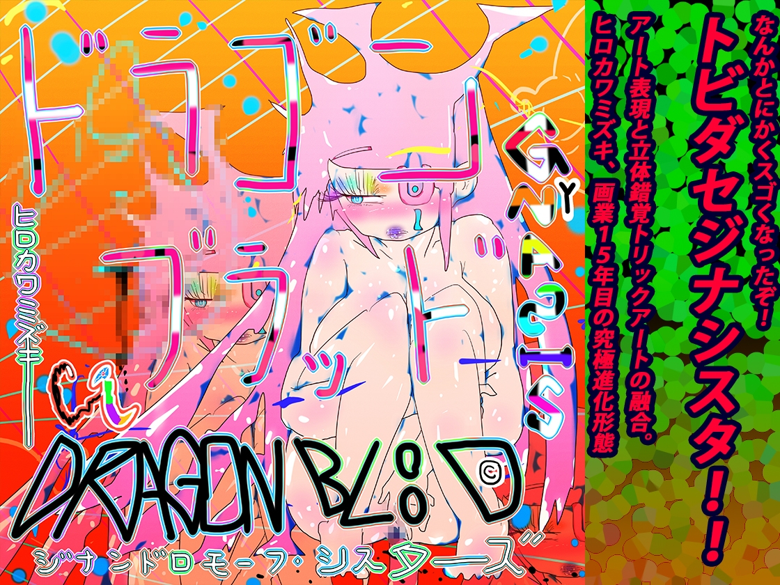 【総集編】ジナンドロモーフ・シスターズ マキシマムスペシャルパック1【2022・イラスト編】