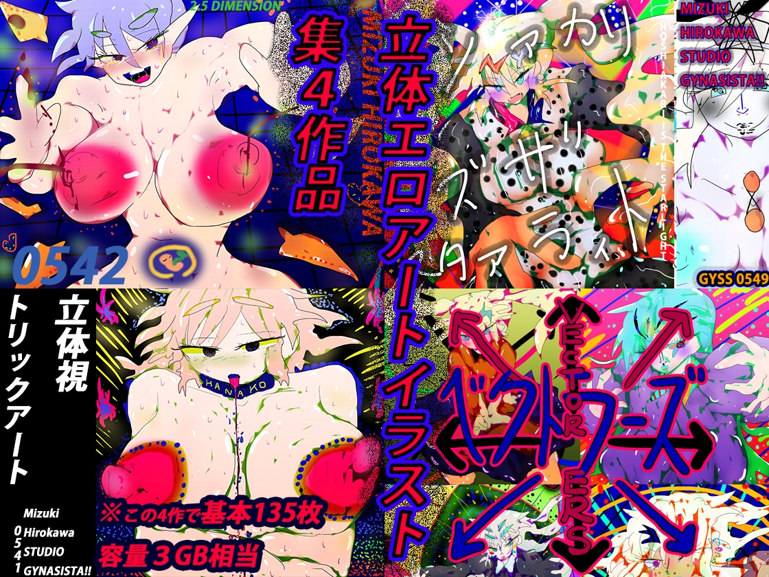 【総集編】ジナンドロモーフ・シスターズ マキシマムスペシャルパック1【2022・イラスト編】