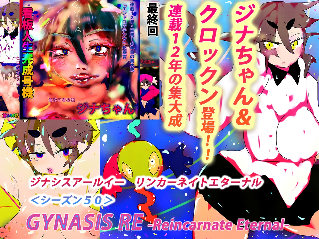 【総集編】ジナンドロモーフ・シスターズ マキシマムスペシャルパック1【2022・イラスト編】