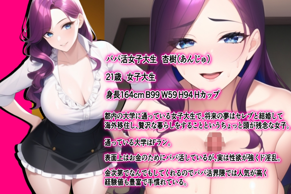 援JOYパパカツ!お金のために股を開いちゃう貞操観念崩壊淫乱パパ活援交ビッチと中出し種付けえっち!金の力でメス豚たちの肉体を貪り尽くせ!