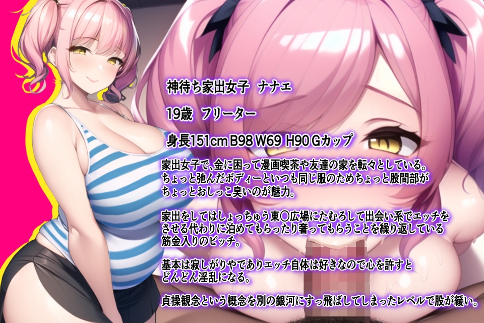 援JOYパパカツ!お金のために股を開いちゃう貞操観念崩壊淫乱パパ活援交ビッチと中出し種付けえっち!金の力でメス豚たちの肉体を貪り尽くせ!