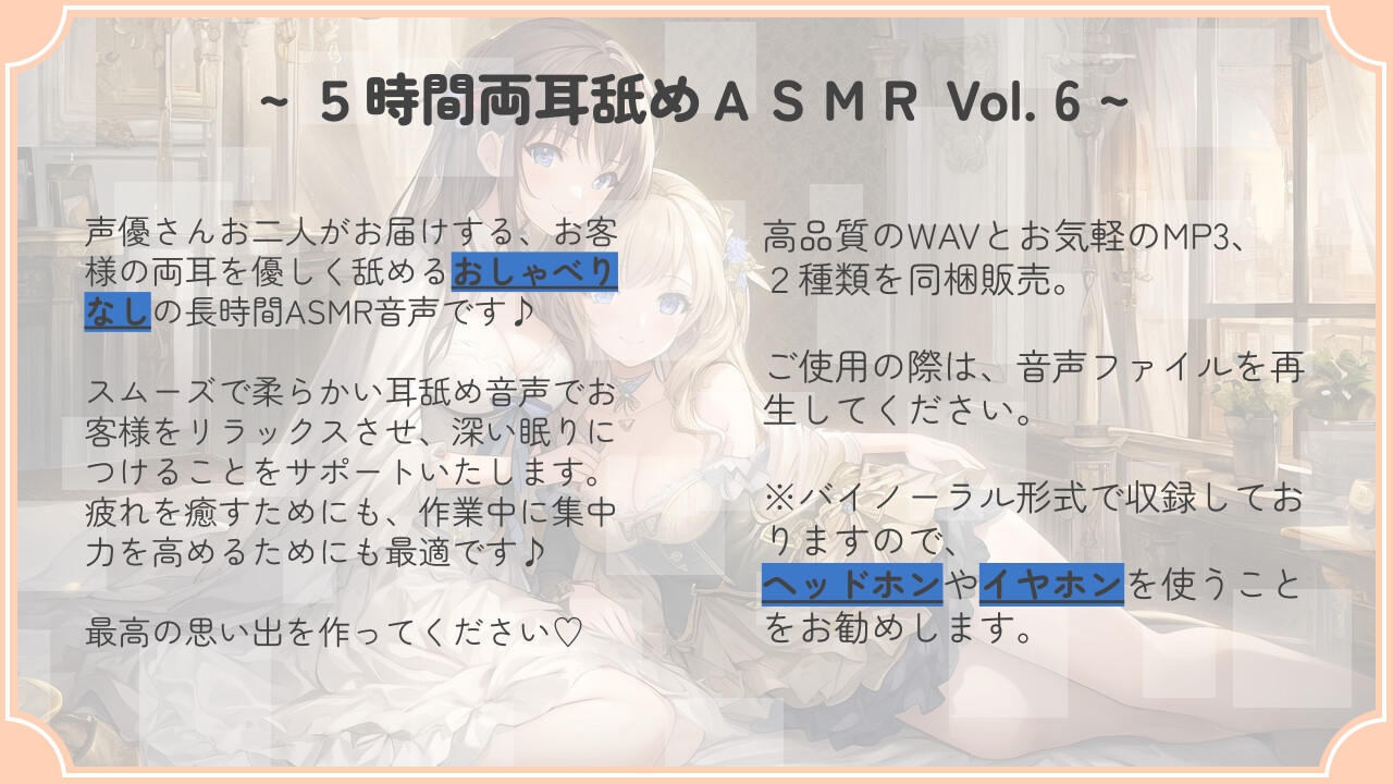 【超耐久!】5時間両耳舐めASMR Vol. 6
