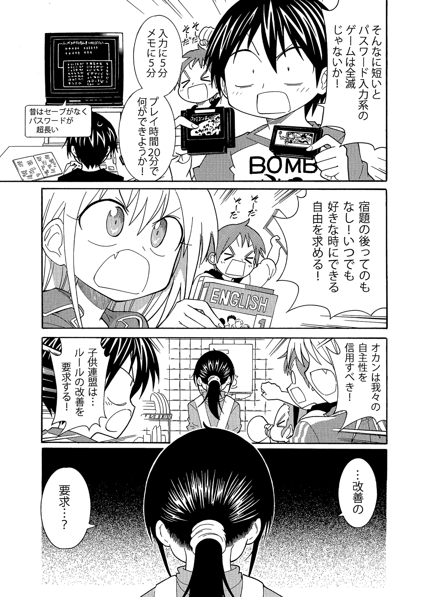 平成小学生の日常外伝 ゲームは1日15分!?