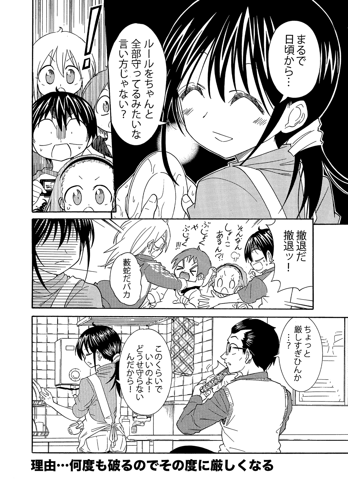 平成小学生の日常外伝 ゲームは1日15分!?