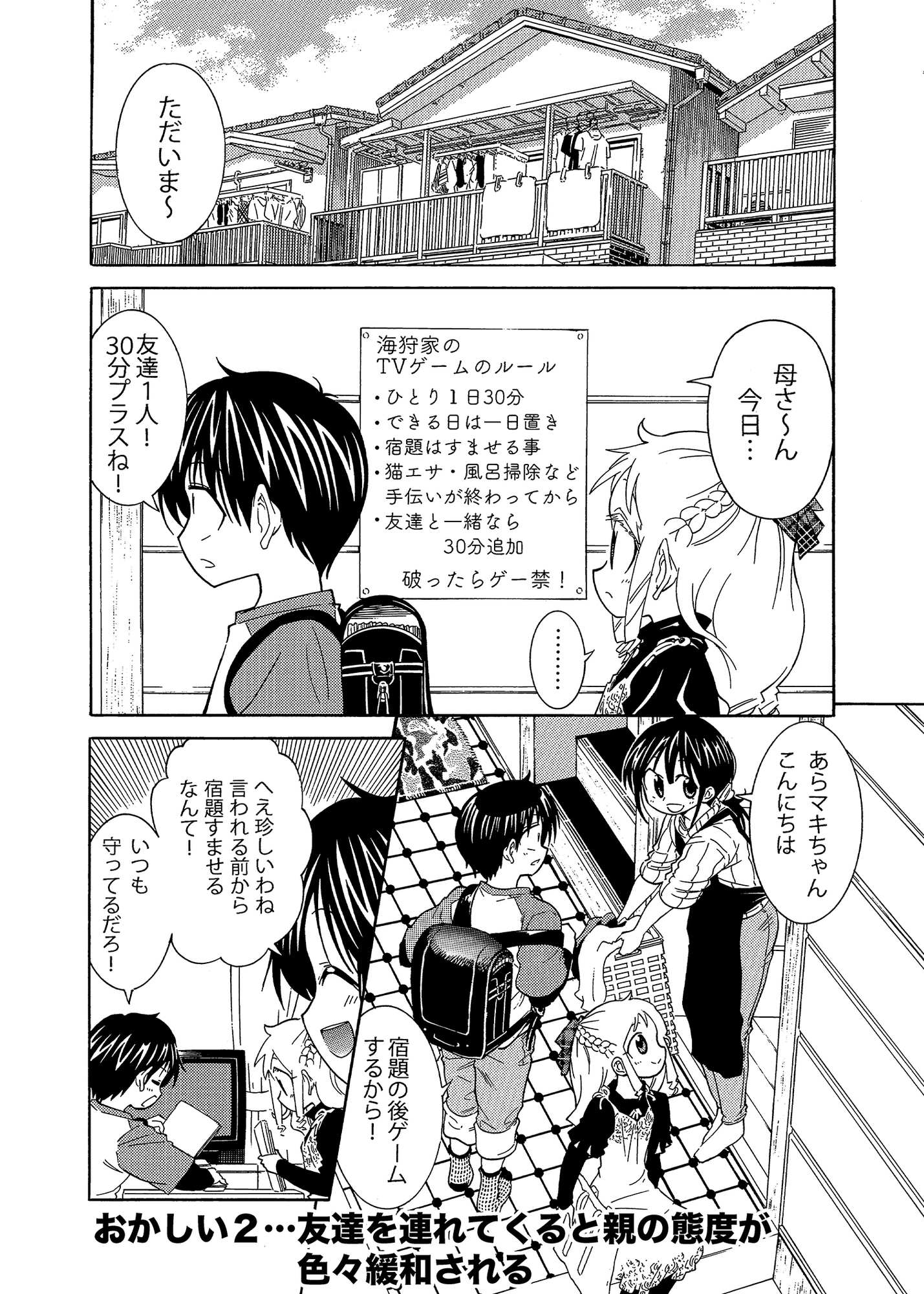 平成小学生の日常外伝 ゲームは1日15分!?