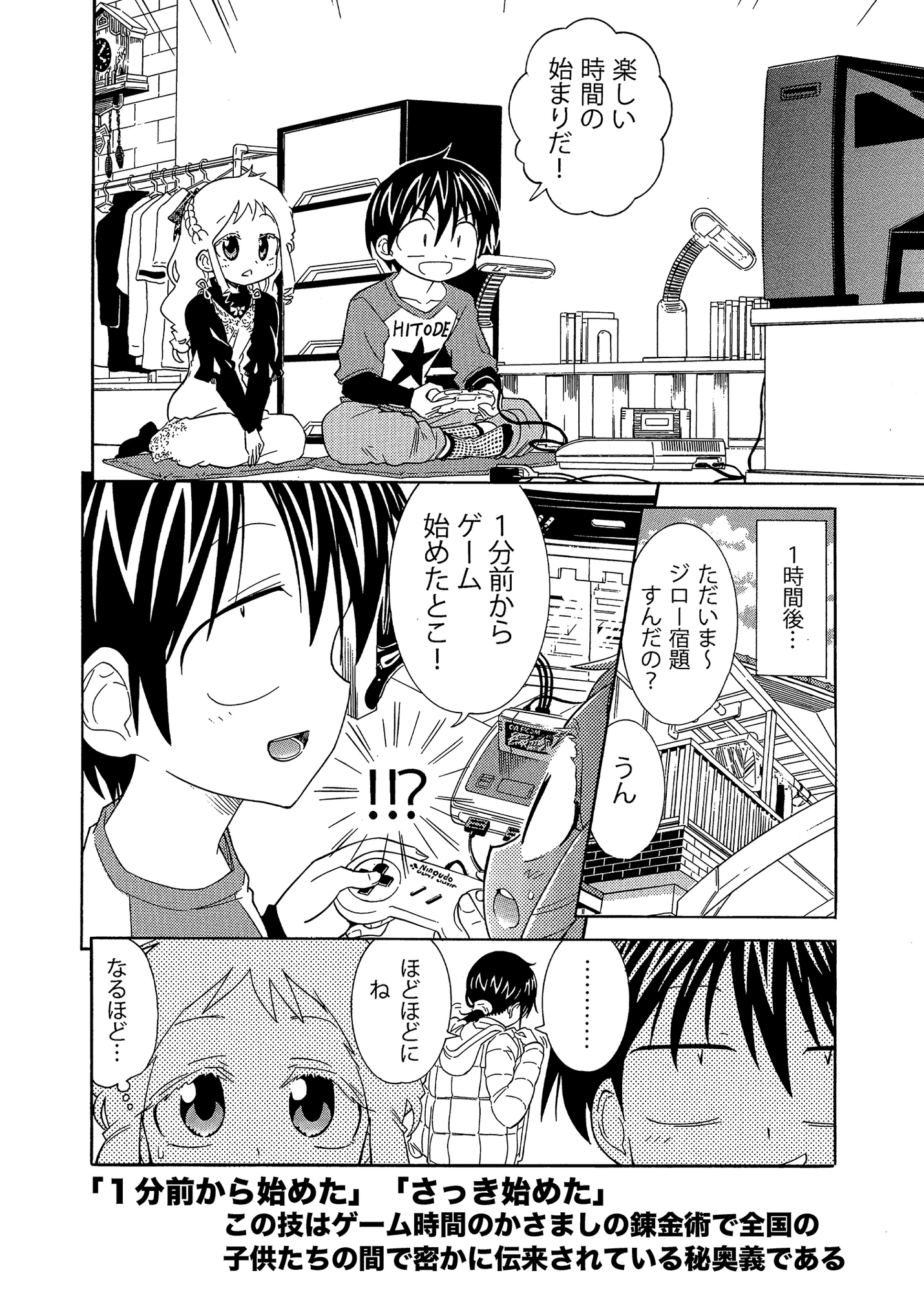 平成小学生の日常外伝 ゲームは1日15分!?