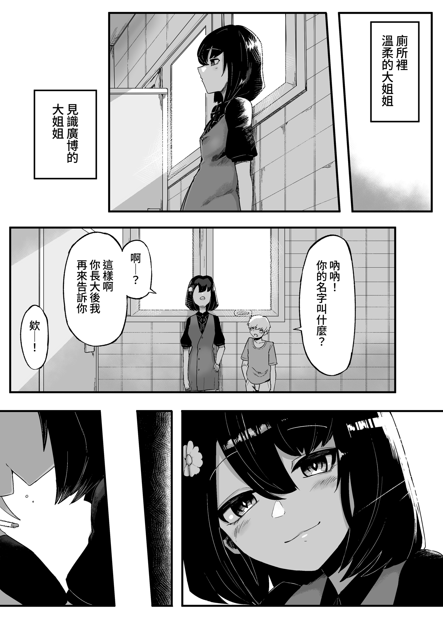 【繁体中文版】トイレの花びら子さん