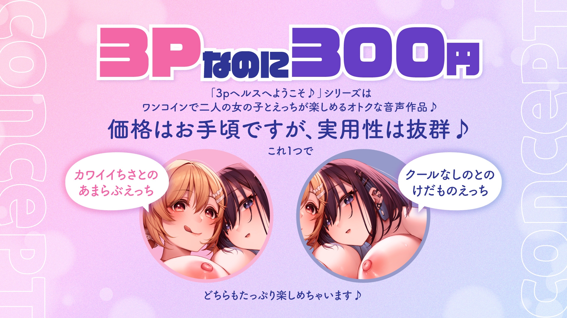【両耳舐め300円】3Pヘルスへようこそ♪ギャルJK編～カワイイちさとあまらぶえっち&クールなしのとけだものえっち～【KU100フォーリーサウンド】