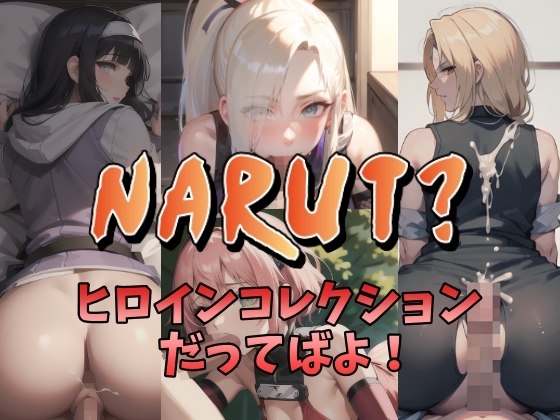 NARUT?-ヒロインコレクションだってばよ!-