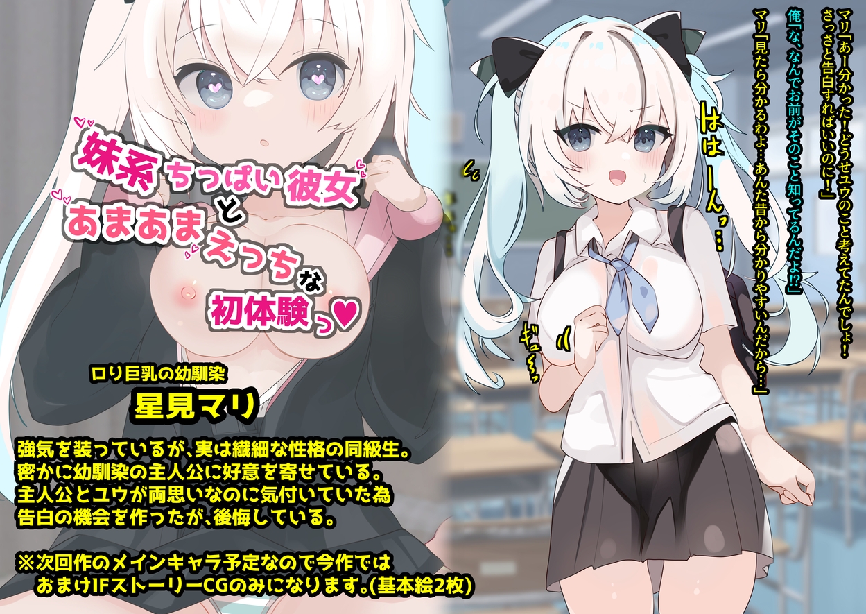 妹系ちっぱい彼女とあまあまえっちな初体験っ