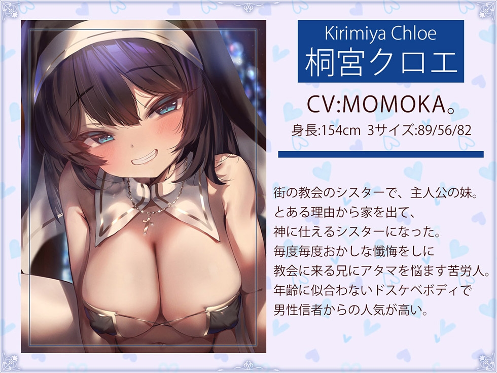 【囁き&甘オホ】ドスケベ妹シスター 生イキ妹シスターの処女膣内で種付けザーメン生イキ放出【KU100ハイレゾ】