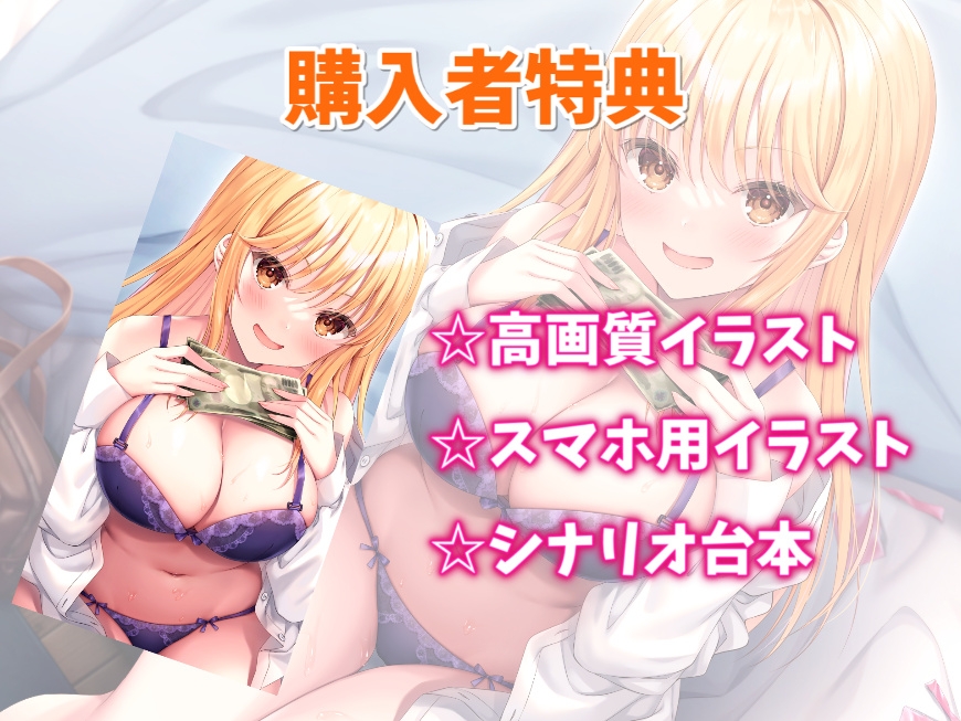 俺限定でパパ活したがるギャル姪と甘々えっち-パパ活貯金がたまったから私と結婚しよ♪【バイノーラル】