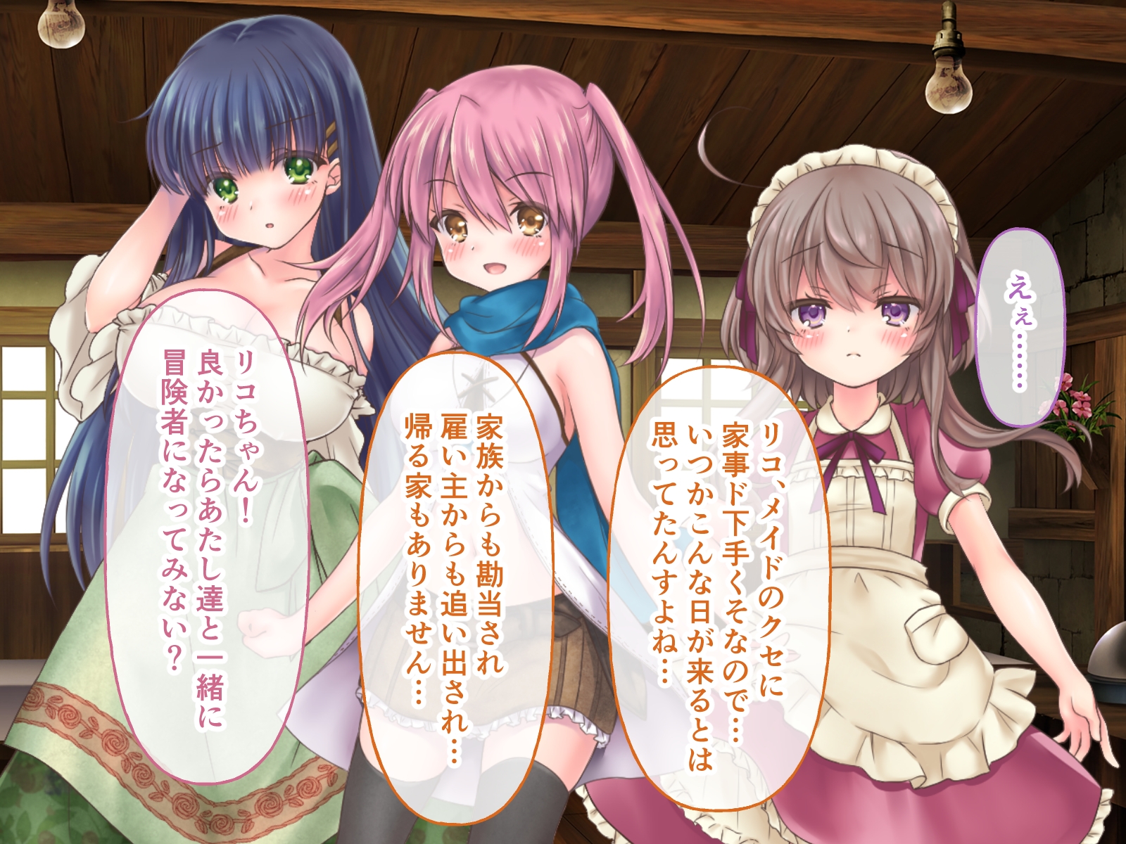 セイディといにしえの森 CGノベル版 前編 ～スライムと触手とエッチな冒険～