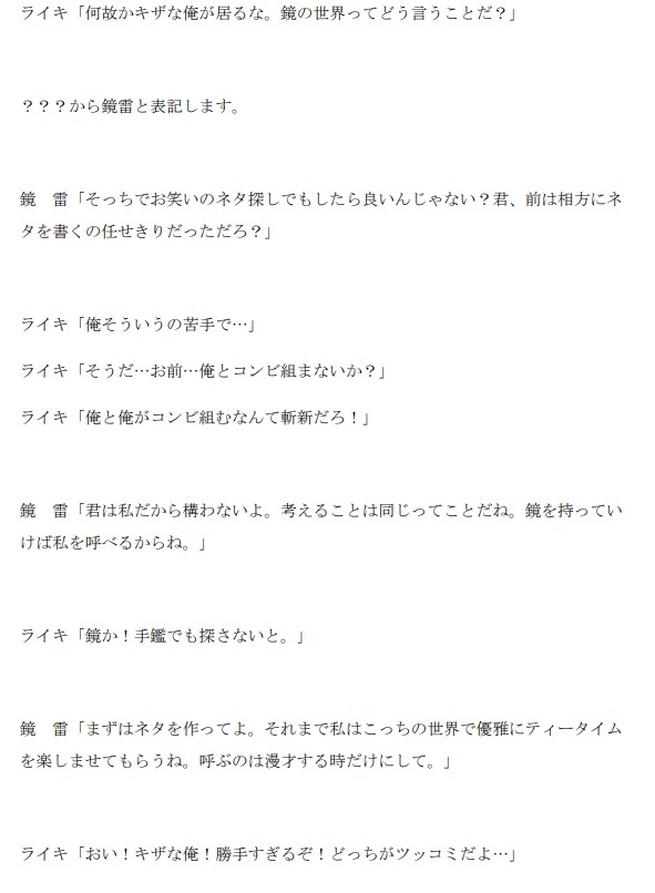 カガミライジュ