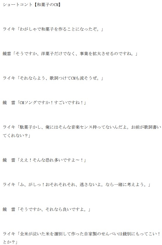 カガミライジュ