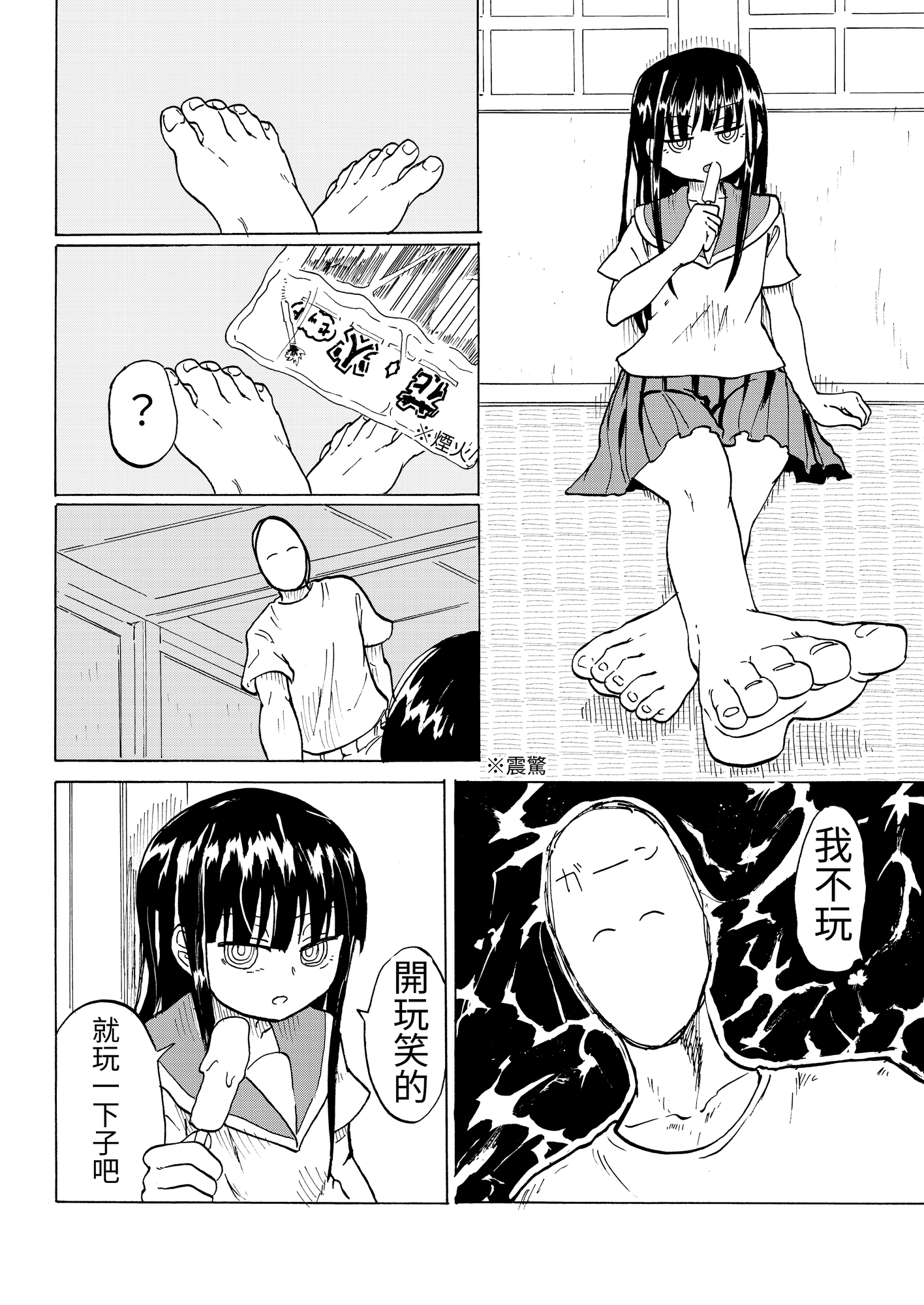 【繁体中文版】沙夜シリーズ総集編「沙夜のあしあと」