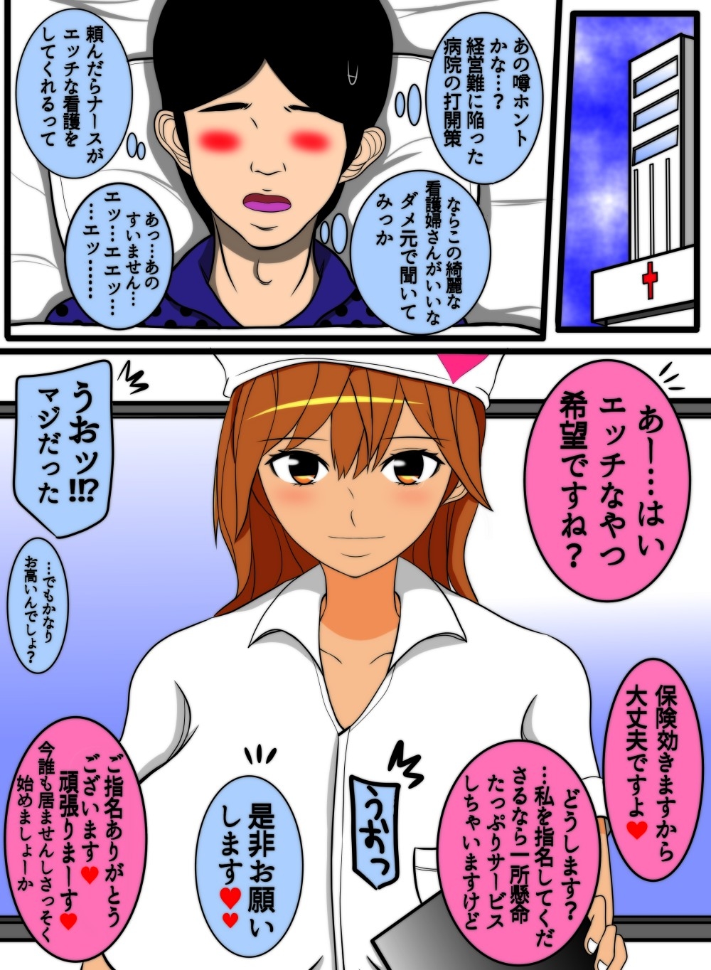 看護婦さんエッチな看護お願いしまーす