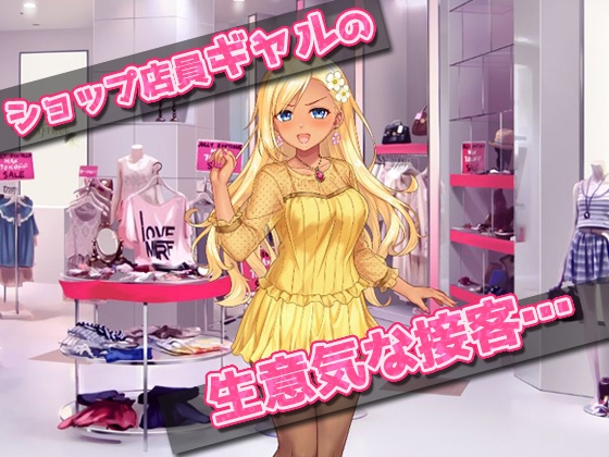 【2本セット!!】生意気ギャル催眠姦～「ショップ店員ギャル」編&「ヤンキーギャル」編～大人の変態ゲーム