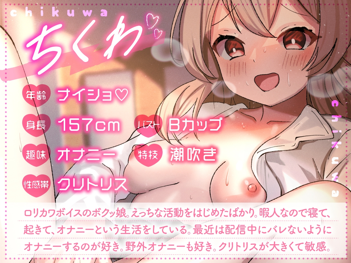 【ガチ実演】ボクッ娘デカクリ★ロリカワボイスなのに本能丸出し低音デスボイスが出ちゃうギャップ萌え♪勃起した大きなクリちゃん強力吸!!おまんこヌプヌプ爆裂アクメ♪