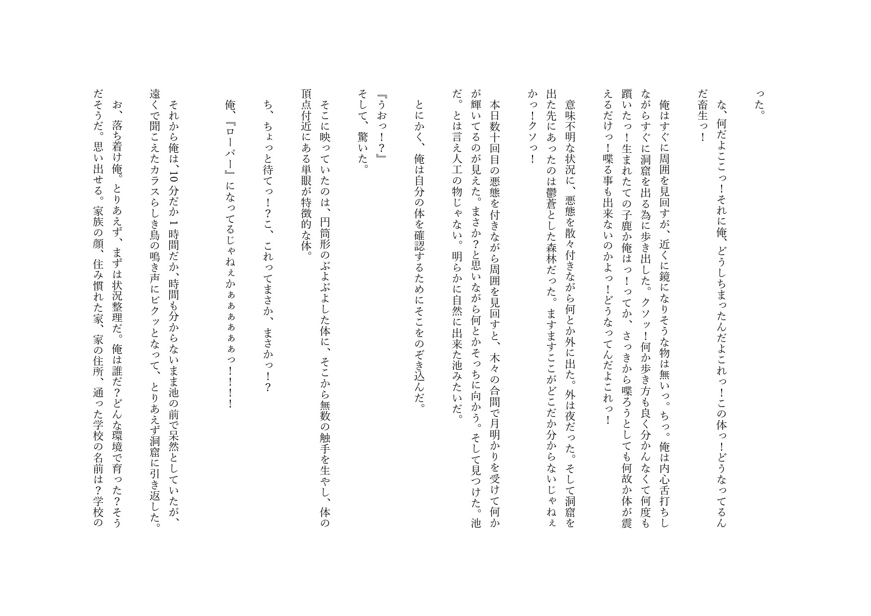異世界に転生したら、変態ローパーになっちゃったっ!? 第1部 双子エルフ編