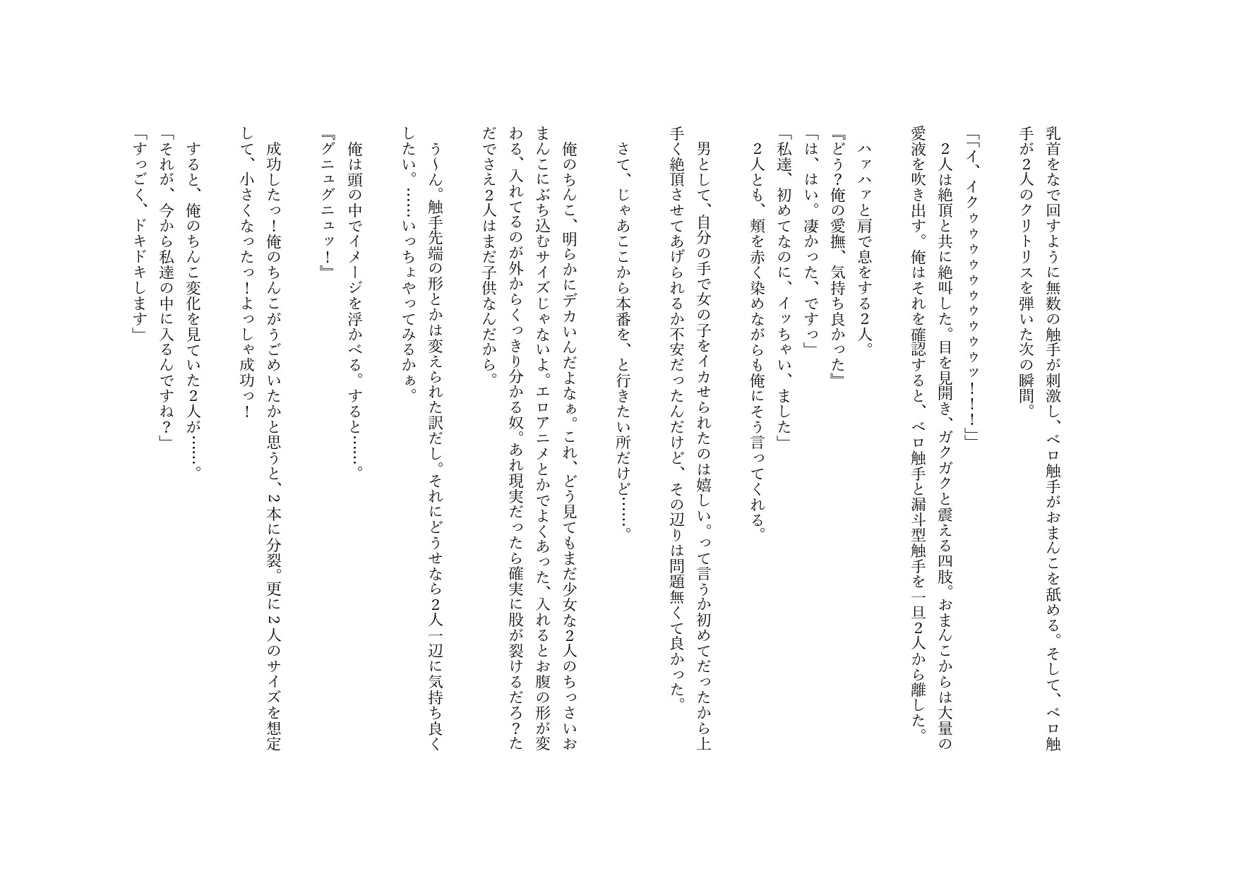 異世界に転生したら、変態ローパーになっちゃったっ!? 第1部 双子エルフ編